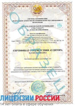 Образец сертификата соответствия аудитора Образец сертификата соответствия аудитора №ST.RU.EXP.00014299-3 Кизляр Сертификат ISO 14001